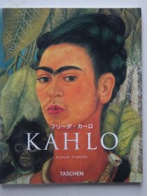 弗里达·卡罗（Frida Kahlo）