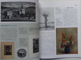 美术全集日本绘画大师：长谷川洁