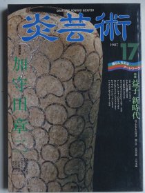 炎艺术 17