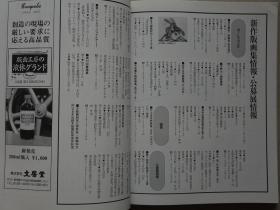 日本现代版画期刊 版画艺术第90期