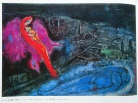 现代世界的美术 夏加尔（Marc chagall）