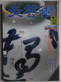 炎艺术 19