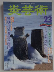炎艺术 23