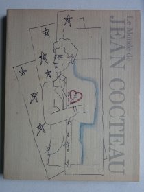 让·考克托作品集（Jean Cocteau）