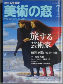 美术之窗 21-7