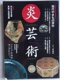 炎艺术 40