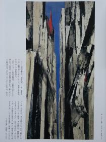 现代的日本画-横山操