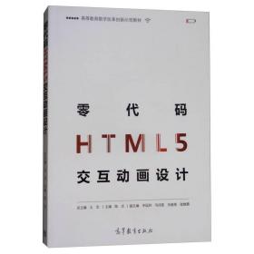 零代码HTML5交互动画设计