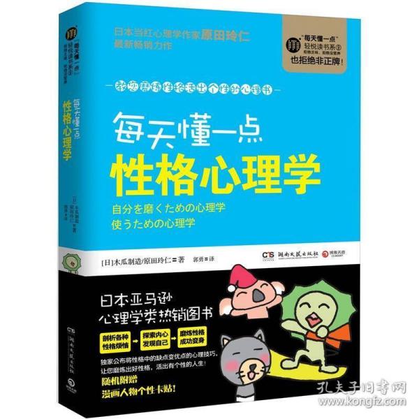 每天懂一点性格心理学