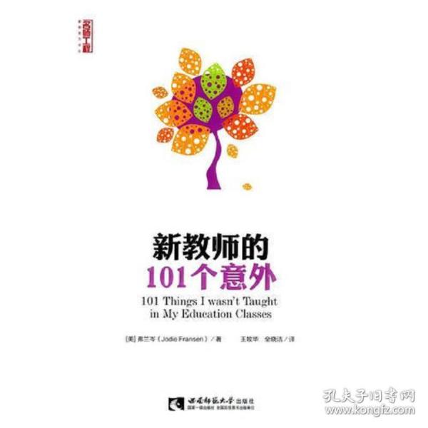 新教师的101个意外