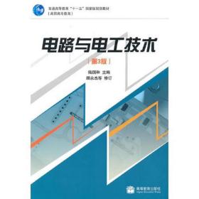 電路與電工技術(shù)第三3版陸國和高等教育出版社9787040290929陸國和高等教育出版社9787040290929