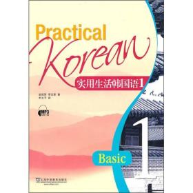 实用生活韩国语1