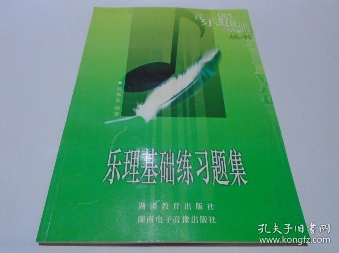 乐理基础练习题集