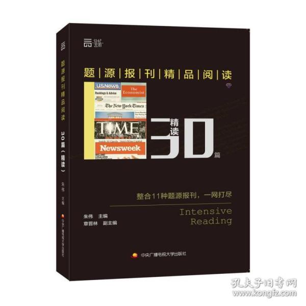 题源报刊精品阅读30篇（精读）