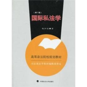 国际私法学张仲伯中国政法大学出版社9787562016779
