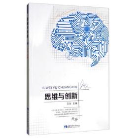 思维与创新王壮西南师范大学出版社9787562189312王壮西南师范大学出版社9787562189312