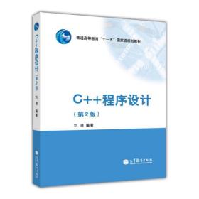 C++程序设计