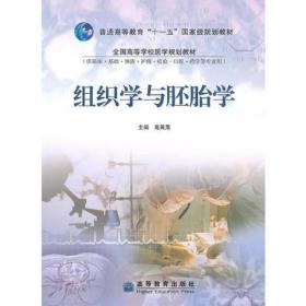 组织学与胚胎学