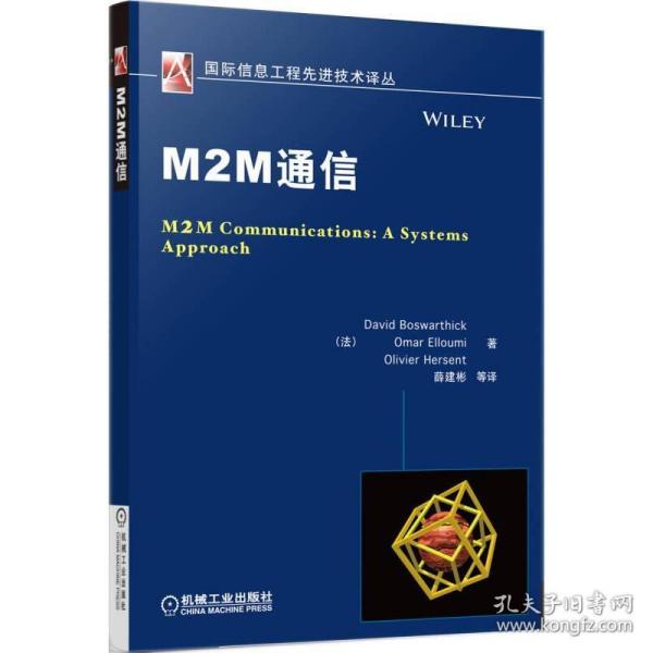国际信息工程先进技术译丛：M2M通信