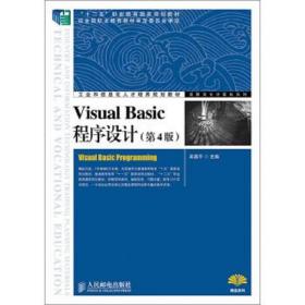 ViaualBasic程序設(shè)計(jì)第四4版吳昌平人民郵電出版社9787115346216吳昌平人民郵電出版社9787115346216