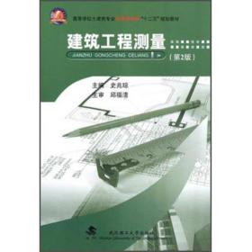 建筑工程测量（第2版）/高等学校土建类专业应用型本科“十二五”规划教材