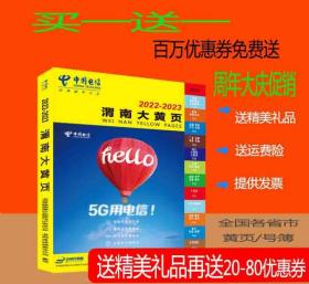 2022渭南大黄页陕西省渭南市电话号簿2022渭南黄页公司企业信息大全2022渭南工商名录黄页