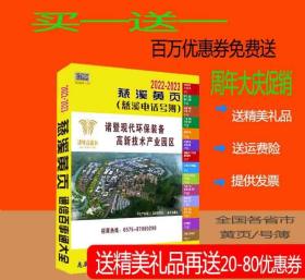 2023慈溪黄页浙江省宁波市慈溪电话号簿2023慈溪大黄页工商企业信息名录2023慈溪工商名录黄页