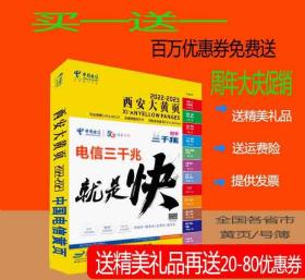 2022西安大黄页陕西省西安市电话号簿2022西安黄页西安工商企业信息名录2022西安电信黄页