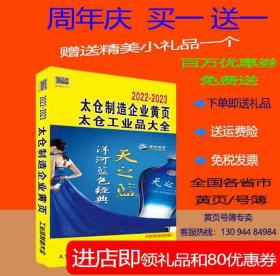 2023太仓大黄页江苏省苏州市太仓电话号簿2023太仓工商名录黄页大全2023太仓各行业信息分行业查询