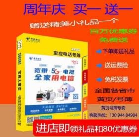 2022宝应大黄页江苏省扬州市宝应县电话号簿2022宝应黄页公司企业名录大全2022宝应工商名录黄页