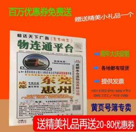 2023东方快车大黄页四川省成都市到全国各地专线物流运输电话号簿2023成都货运全国各地黄页大全