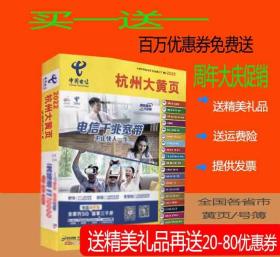 2022杭州大黄页浙江省杭州市电话号簿2022杭州黄页工商企业名录大全2022杭州工业品制造大全黄页