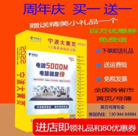 2022宁波大黄页浙江省宁波市电话号簿2022宁波黄页公司信息大全2022宁波工商名录黄页大全