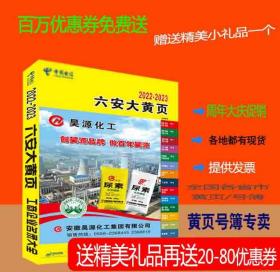 2023六安大黄页安徽省六安市电话号簿2023六安黄页工商企业名录大全2023六安商务信息大黄页