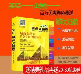 2022郴州大黄页湖南省郴州市电话号簿2022郴州黄页工商企业信息名录2022郴州工业品制造企业大全