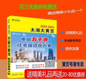 2023太湖黄页安徽省安庆市太湖县电话号簿2023太湖大黄页太湖县工商企业名录大全