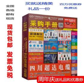 2023采购商机电黄页2023四川省成都市万贯五金机电城上架客户信息大全2023五金机电大黄页