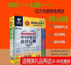 2022南通电信黄页江苏省南通市电话号簿2022南通大黄页工商企业信息大全2022南通黄页名录分行业查询