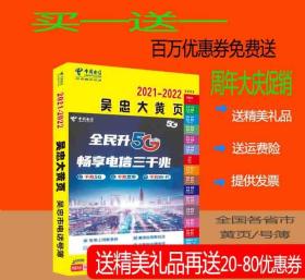 2022吴忠大黄页宁夏自治区吴忠市电话号簿2022吴忠工商企业信息名录大全2022吴忠黄页