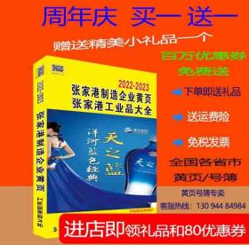 2023张家港制造企业大黄页江苏省苏州张家港市电话号簿2023张家港工商企业名录大全