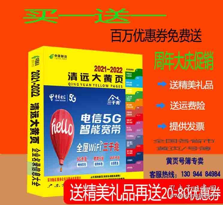 2021清远大黄页广东省清远市电话号簿2021清远黄页工商企业名录大全清远各行业企业分行业查询