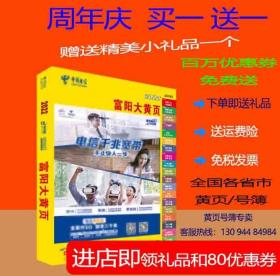 2022富阳大黄页浙江省杭州市富阳区电话号簿2022富阳黄页工商企业名录大全