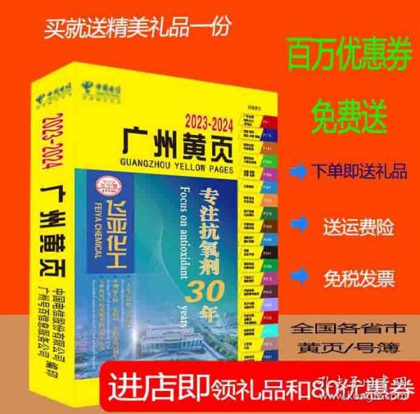 2023广州大黄页广东省广州市电话号簿2023广州花园工商企业信息名录大全2023广州制造业工业品制造黄页