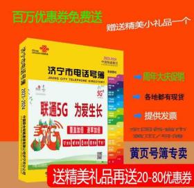 2023济宁大黄页山东省济宁市电话号簿2023济宁黄页工商企业名录大全2023济宁商务信息大全