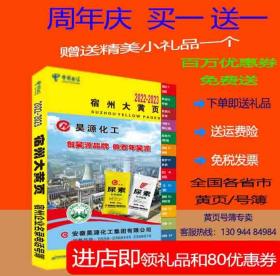 2023宿州大黄页安徽省宿州市电话号簿2023宿州黄页工商企业信息名录大全