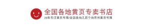 2023重庆大黄页重庆市电话号簿2023重庆黄页重庆工商企业名录大全各行业信息分行业查询