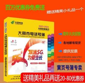 2023大同大黄页山西省大同市电话号簿2023大同黄页工商企业名录大全2023大同商务信息大全