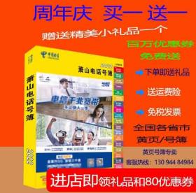 2022萧山黄页浙江省杭州市萧山区电话号簿2022萧山黄页工商企业名录大全