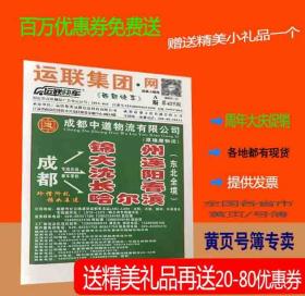 2023西部快车物流大黄页四川省成都市到全国各地专线物流电话号簿2023成都到全中国各地货运专线大全名录物流企业大全