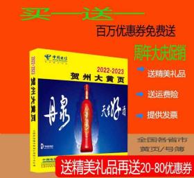 2022贺州大黄页广西自治区贺州市电话号2022贺州黄页公司信息大全2022贺州工商名录黄页